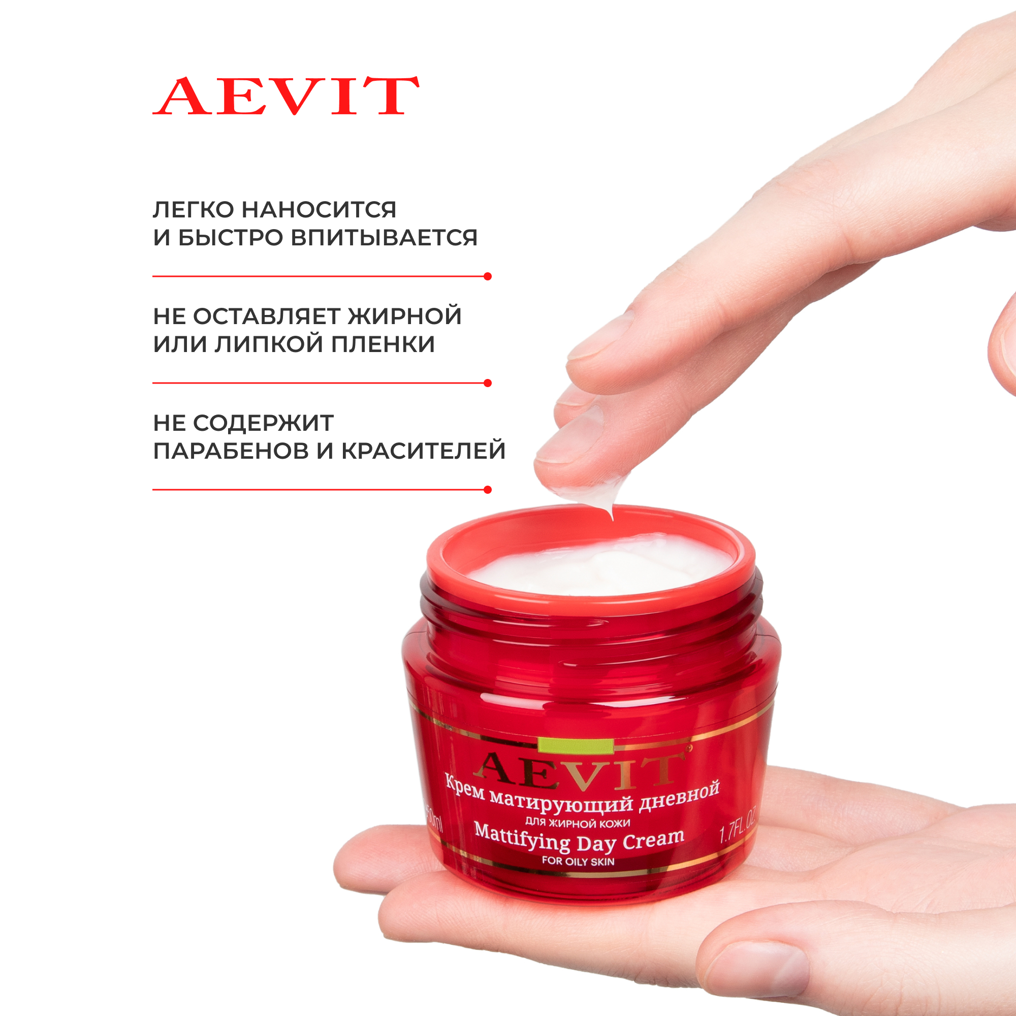 Крем AEVIT Матирующий 50 мл - фото 4