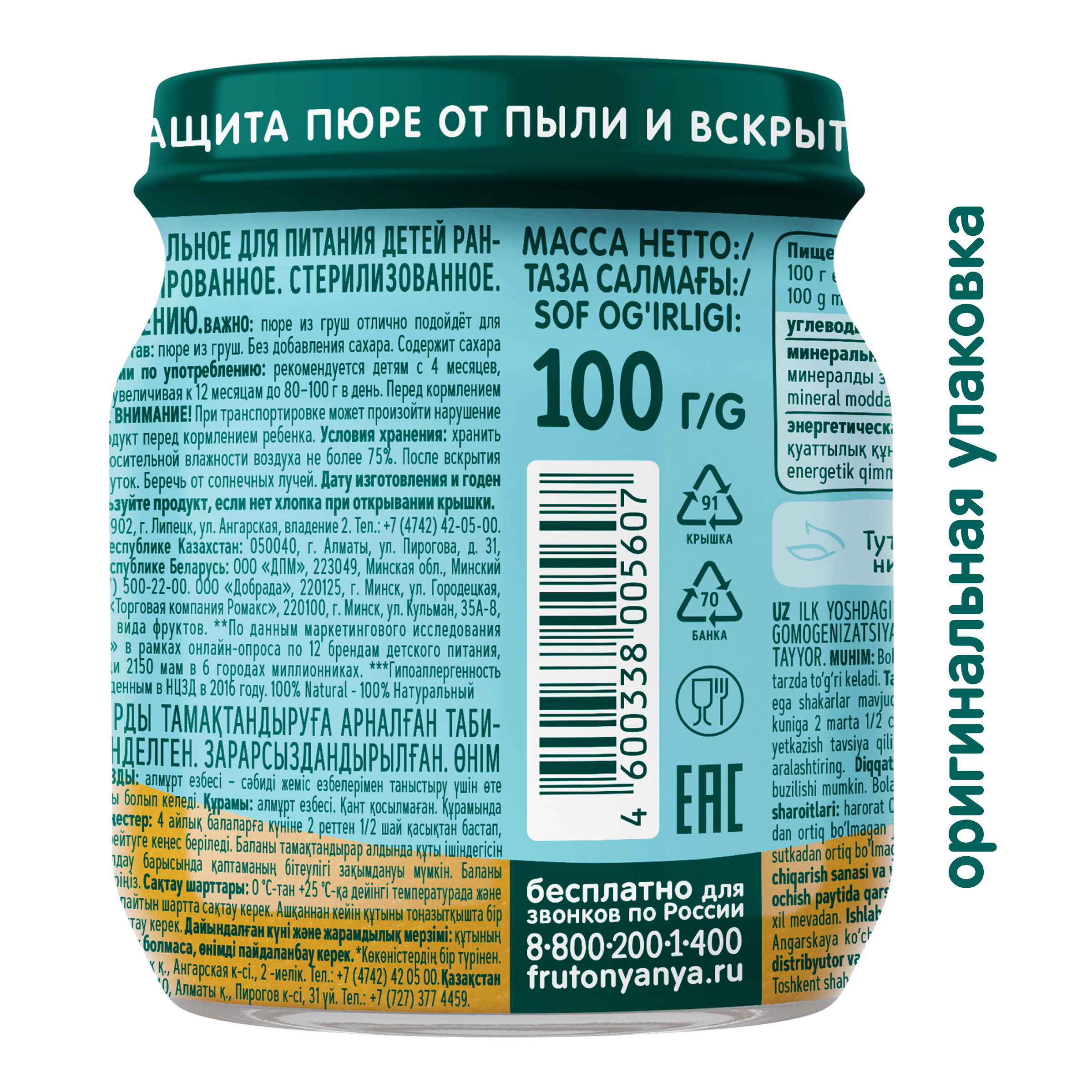 Пюре ФрутоНяня Груша с 4 мес 100 г - фото 3