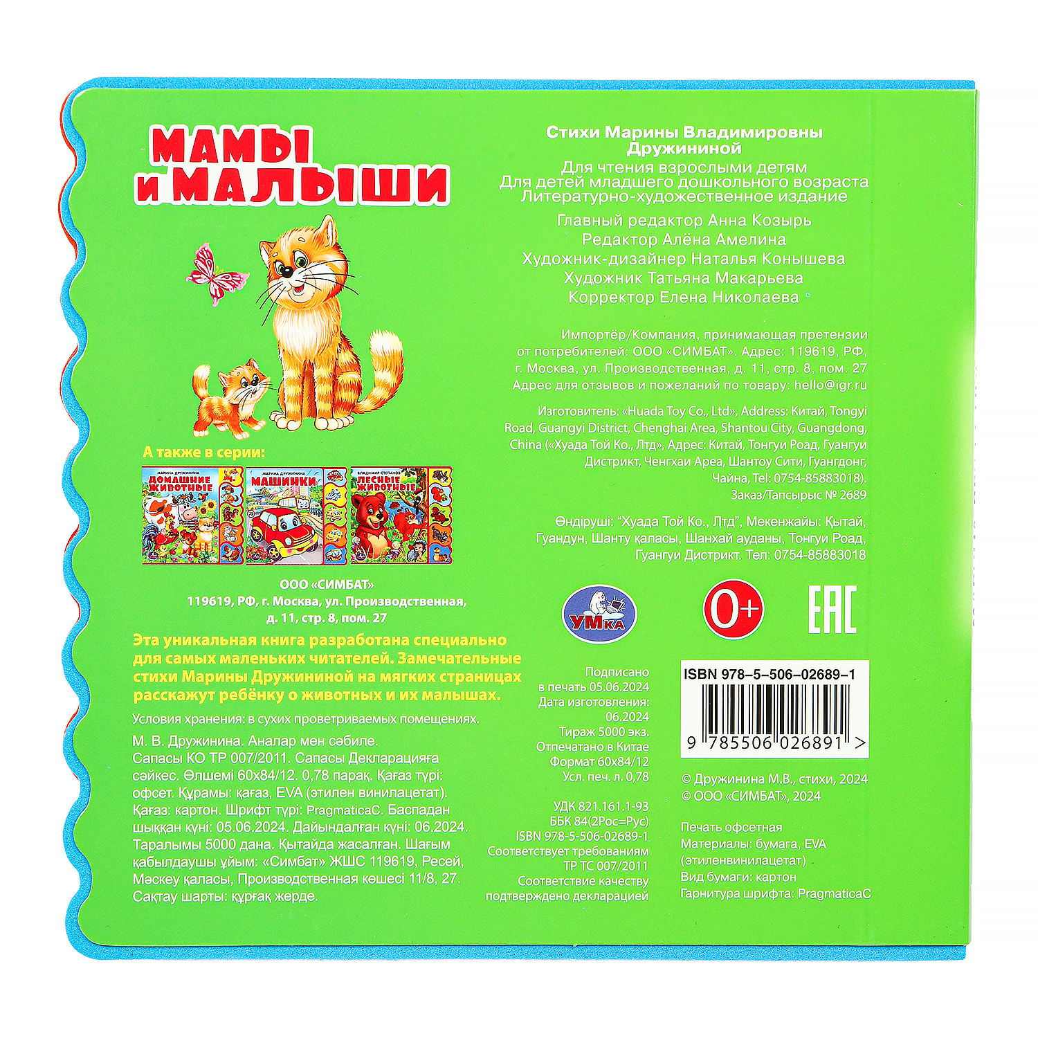 Книга УМка Мамы и малыши Дружинина - фото 8