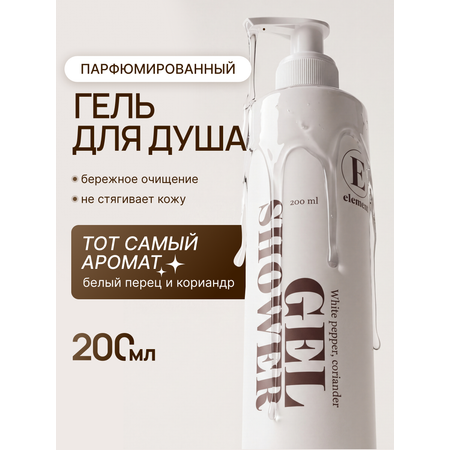 Гель для душа ELEMENT 200 мл
