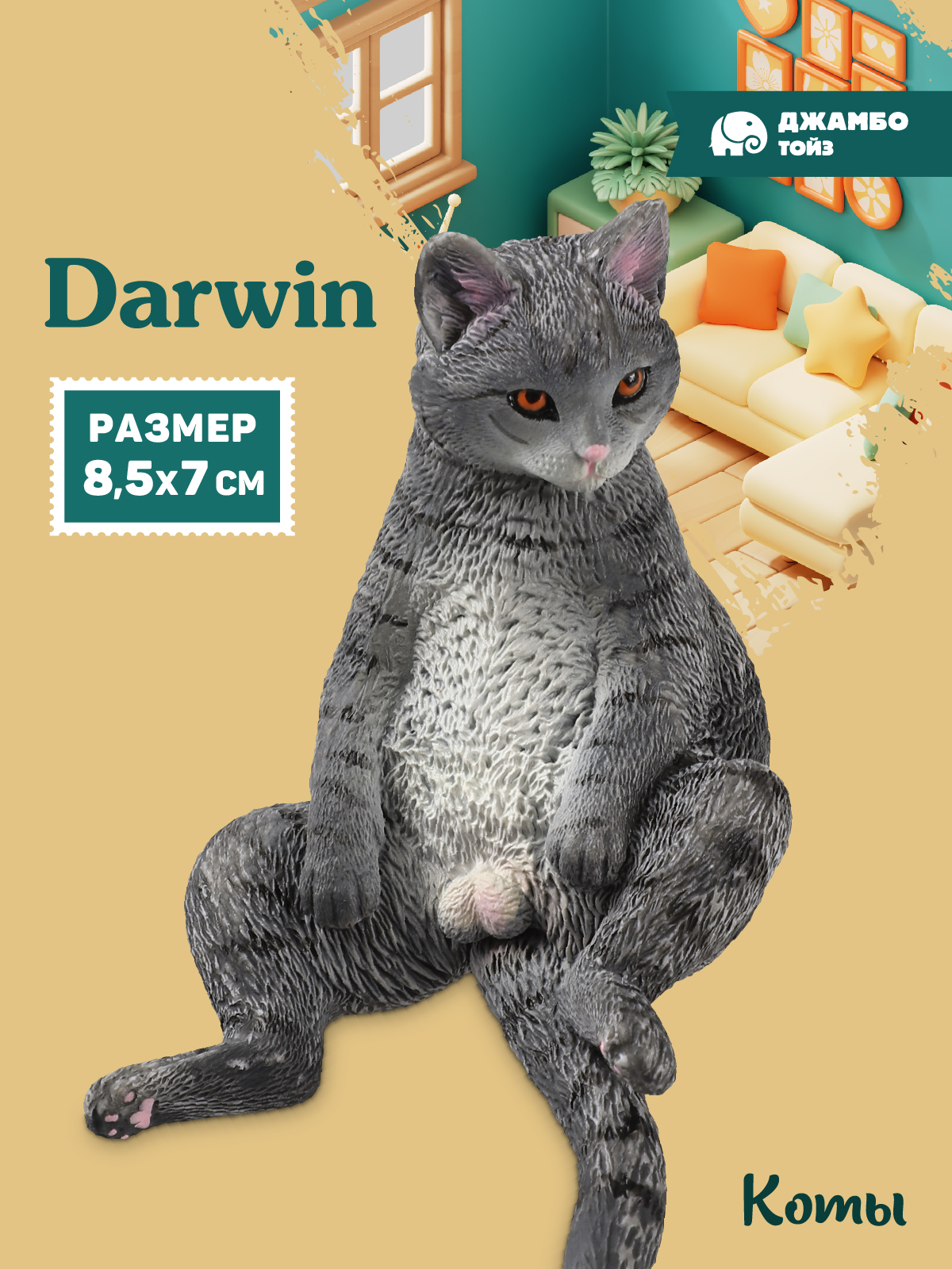 Фигурка DARWIN Кот - фото 1