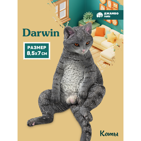 Фигурка DARWIN Кот