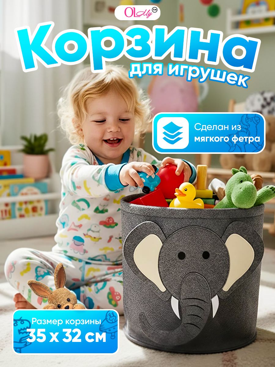 Корзина OL-MY Корзина для игрушек слоник 35х32 - фото 1