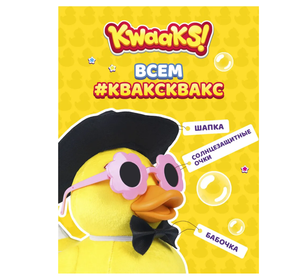 Мягкая игрушка KWAAKS - фото 2