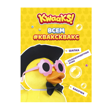 Мягкая игрушка KWAAKS