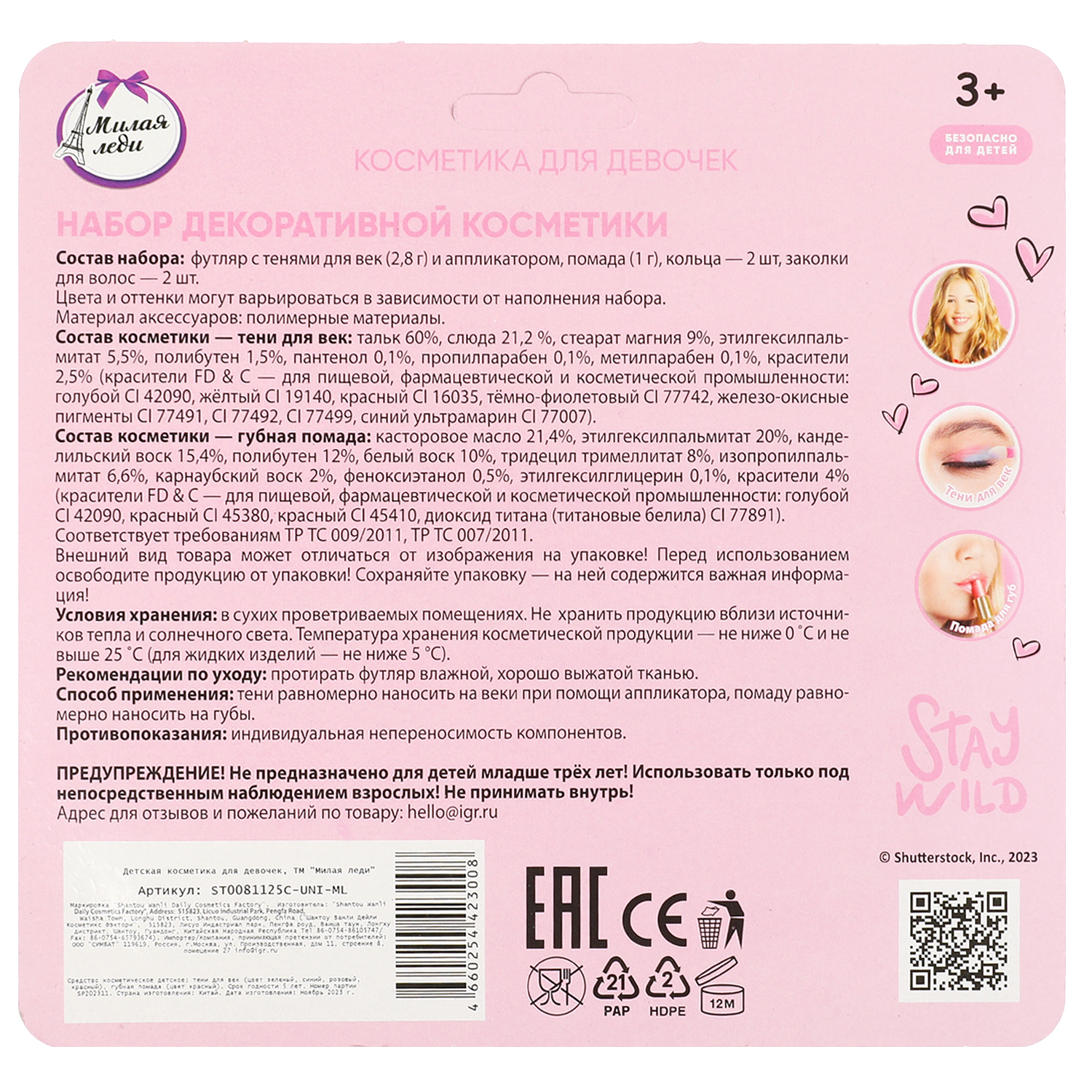 Косметика для девочек Милая леди 372349 - фото 6