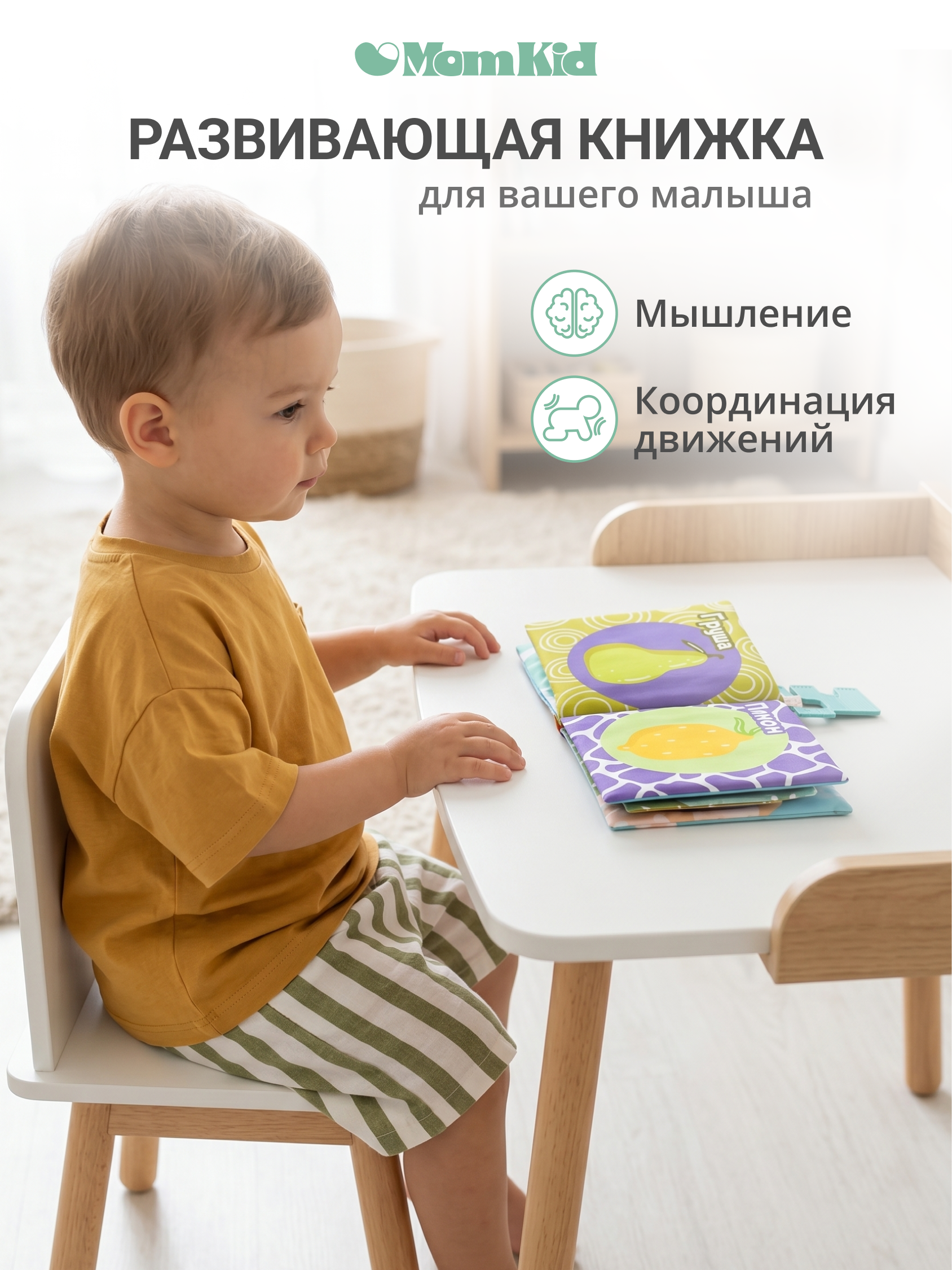 Игрушка MomKid книжка Фрукты - фото 5