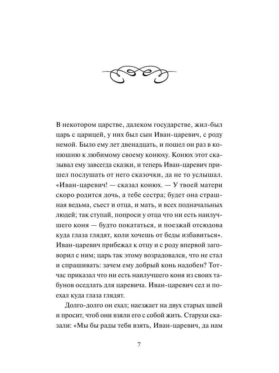 Книга Миф Настоящие страшные русские сказки. Вечные истории - фото 11