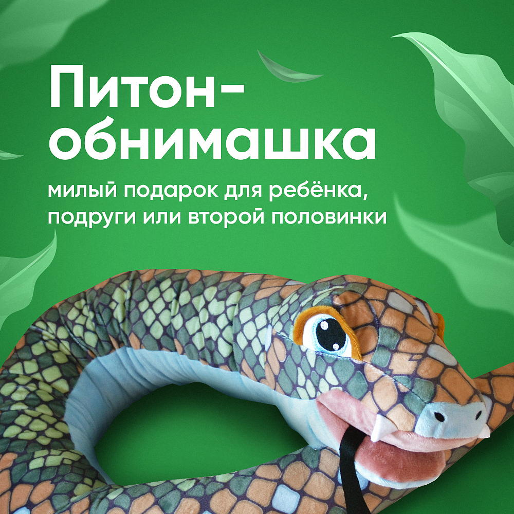 Мягкая игрушка GoldStitch змея - фото 2