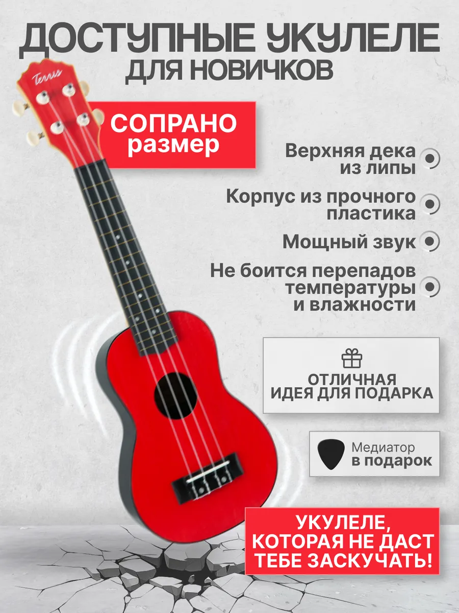 Игрушка музыкальная Terris PLUS 50 RD укулеле - фото 8