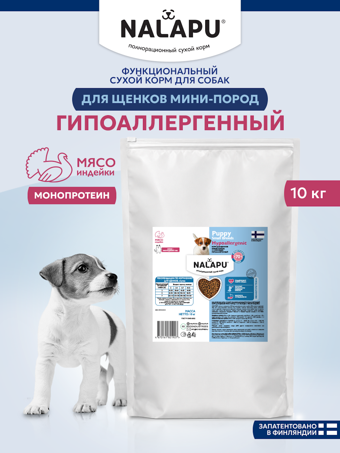 Корм для щенков сухой NALAPU Hypoallegenic Мини пород с 2-х месяцев с мясом индейки 2.4кг - фото 7