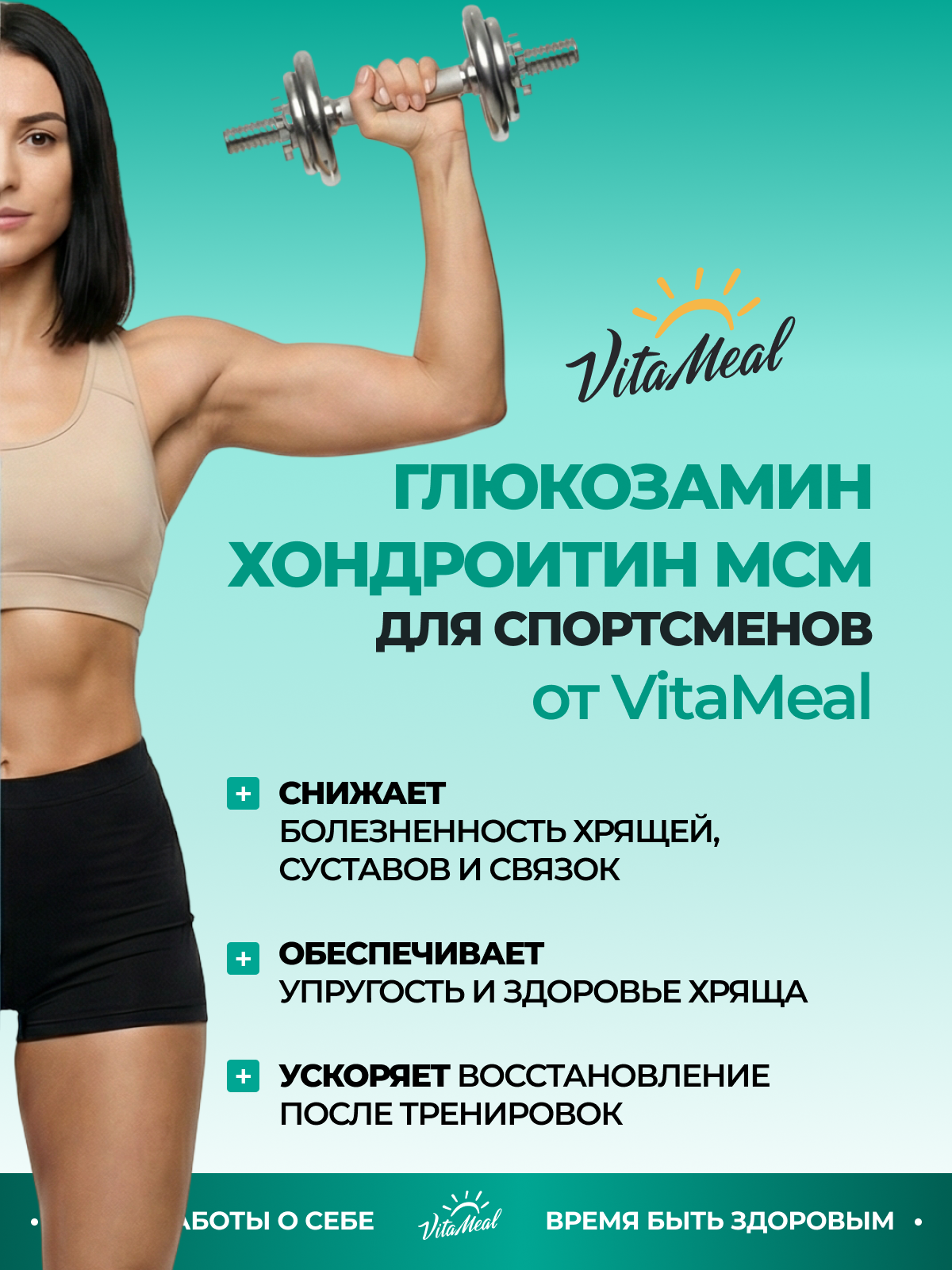 Биологически активная добавка VitaMeal Глюкозамин хондроитин МСМ для суставов и связок 180 капсул - фото 13