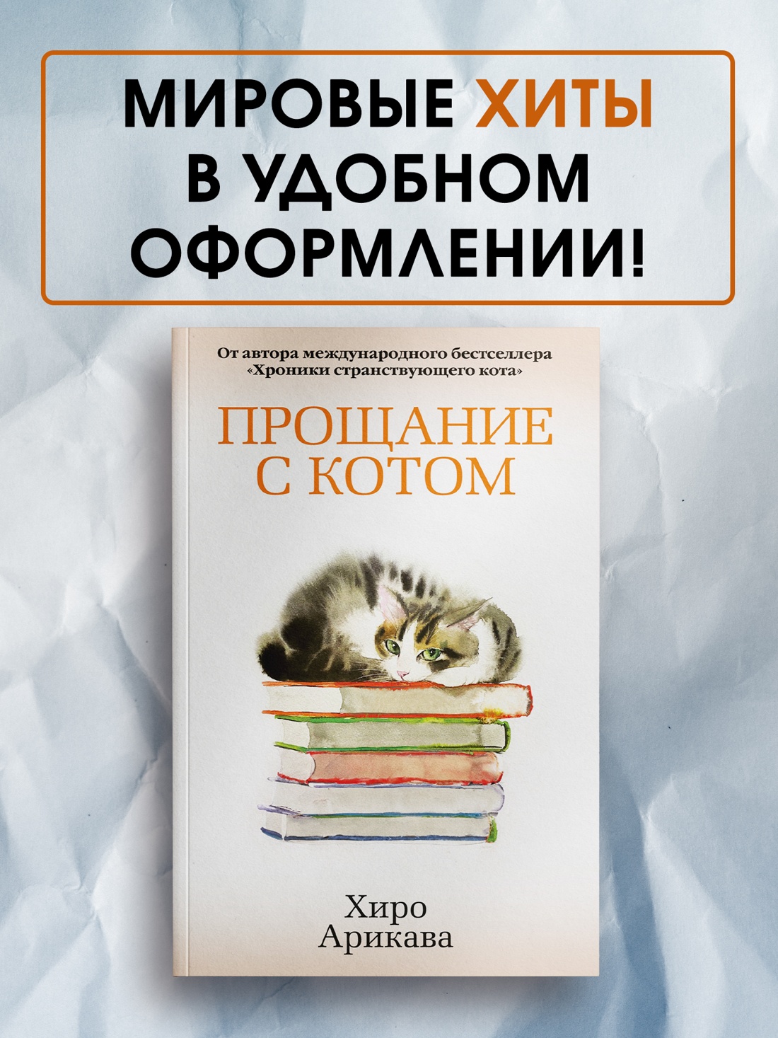 Книга АЗБУКА The Big Book м о Арикава Х Прощание с котом мягк обл - фото 5