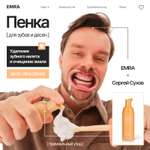 Пенка EMRA
