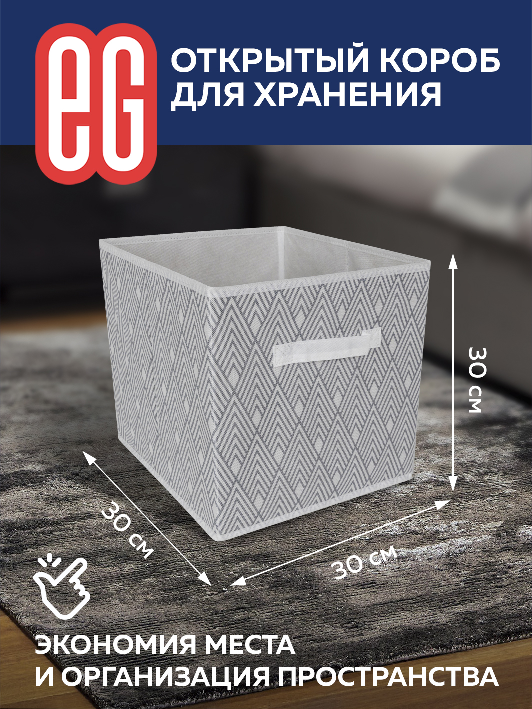 Короб для хранения ЕВРОГАРАНТ серии Geometry 30х30х30 см - фото 2