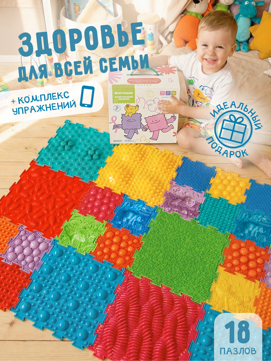 Коврик-пазл Ортодон массажный развивающий детский 26 x 220 см - фото 1