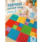 Коврик-пазл Ортодон массажный развивающий детский 26 x 220 см