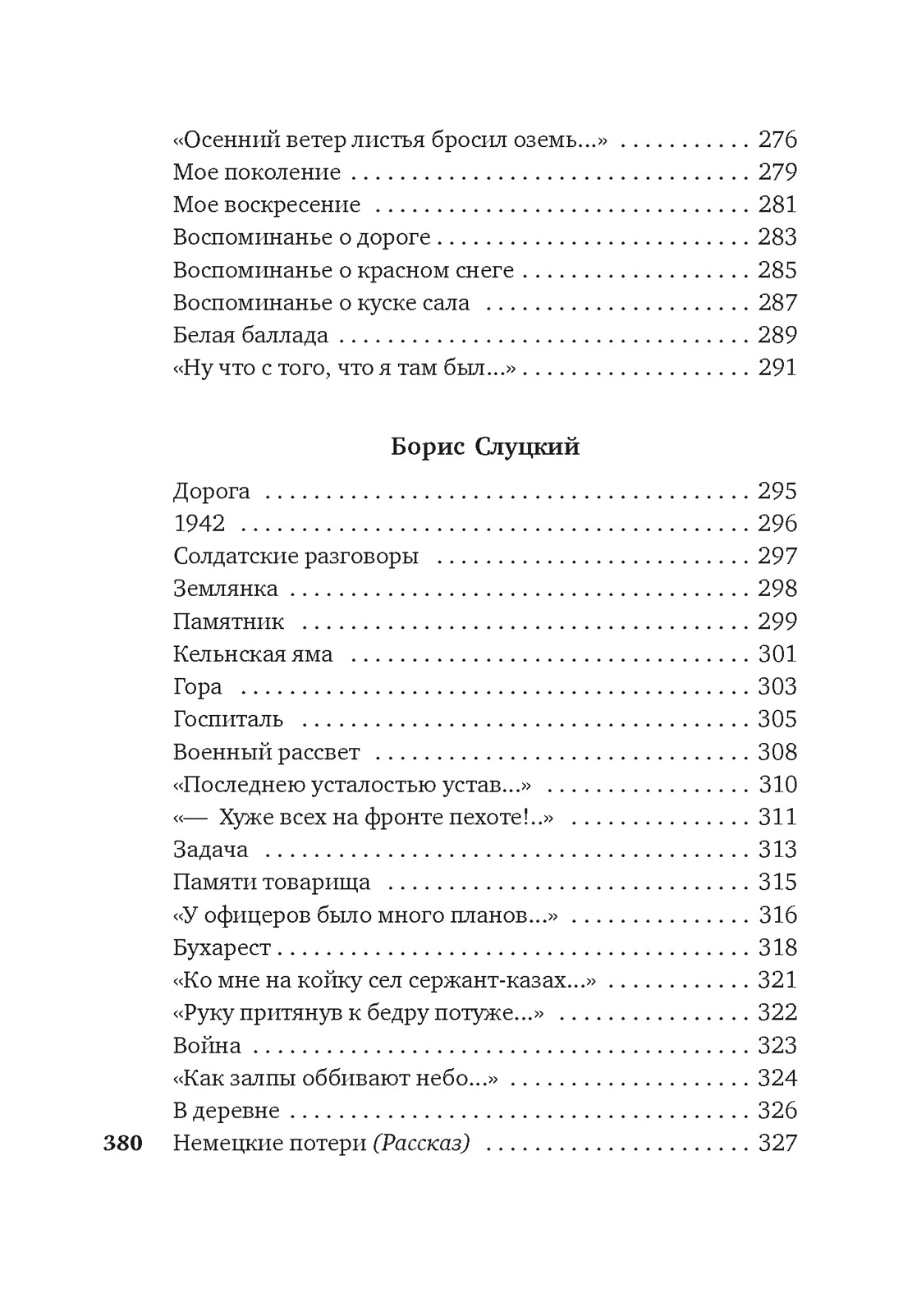 Книга АЗБУКА Симонов К Тарковский А Твардовский А Горит и кружится планета Фронтовая поэзия - фото 10