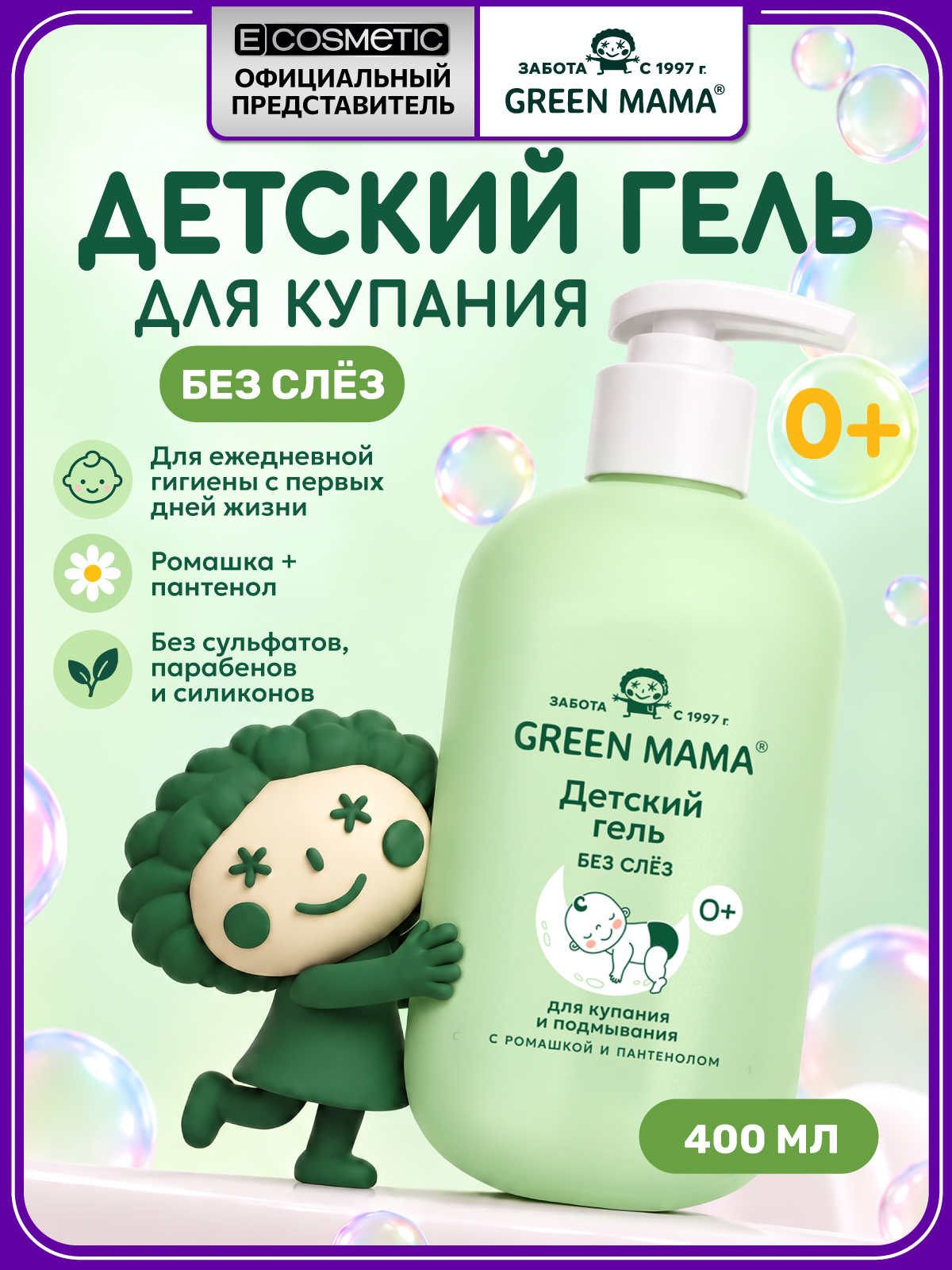 Гель для подмывания Green Mama детский с пантенолом 0+ 400 мл 1 шт. - фото 1
