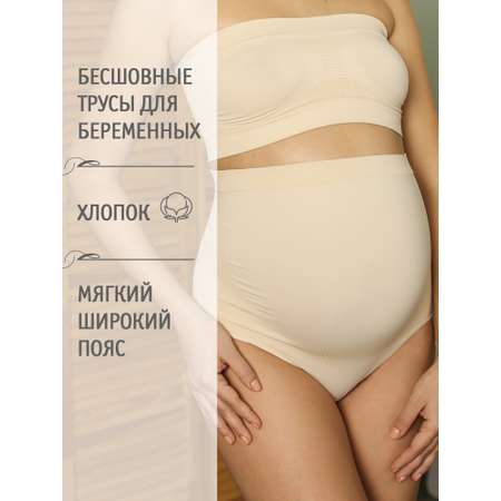 Трусы для беременных ФЭСТ
