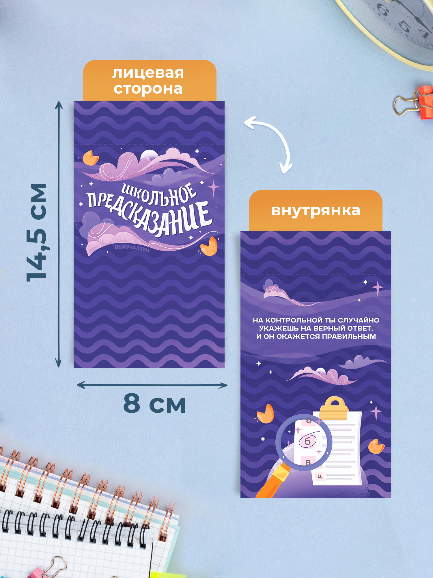 Школьные предсказания Выручалкин набор 30 штук - фото 2