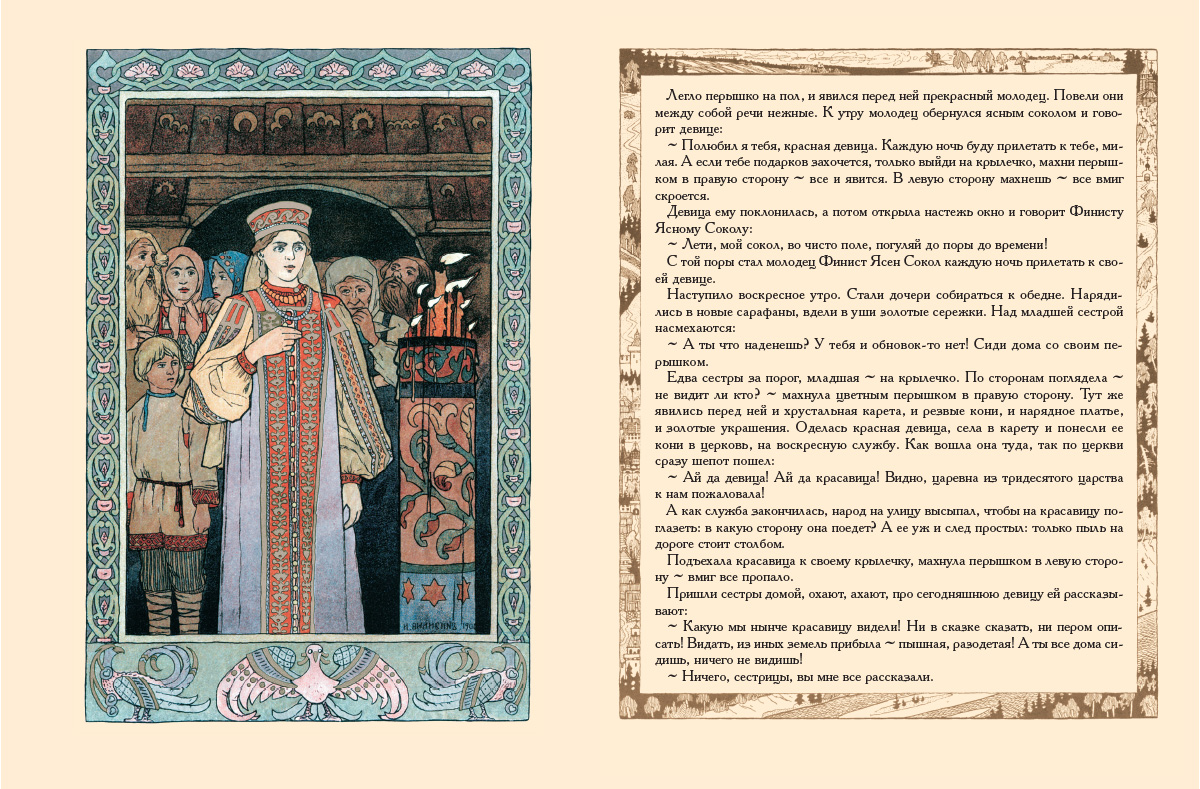 Книга Белый город Сказки Перышко Финиста Ясна Сокола в иллюстрациях И.Я. Билибина - фото 2