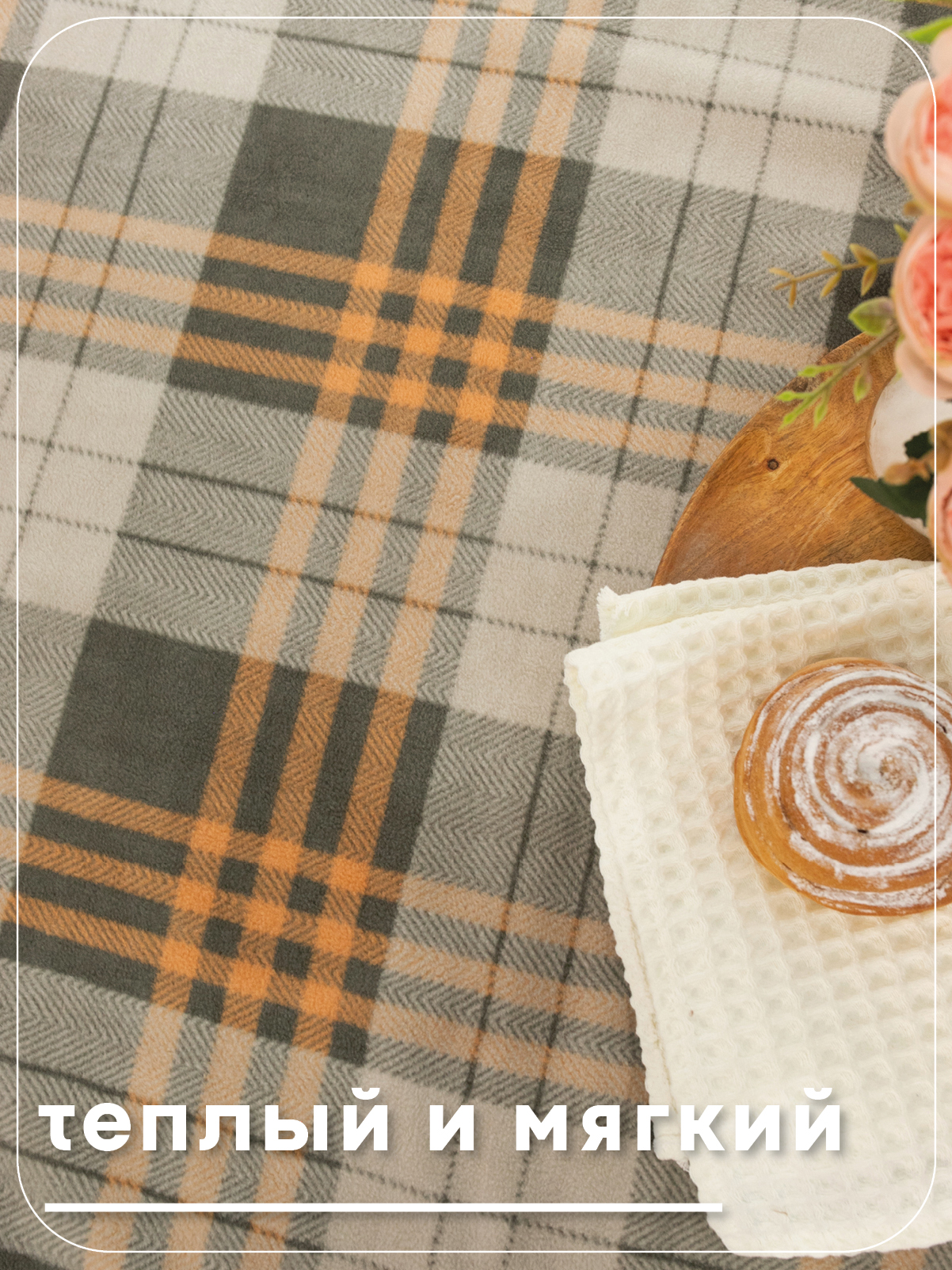 Плед Wellness WPLA135-Премиум_119 130 x 150 см флис - фото 4