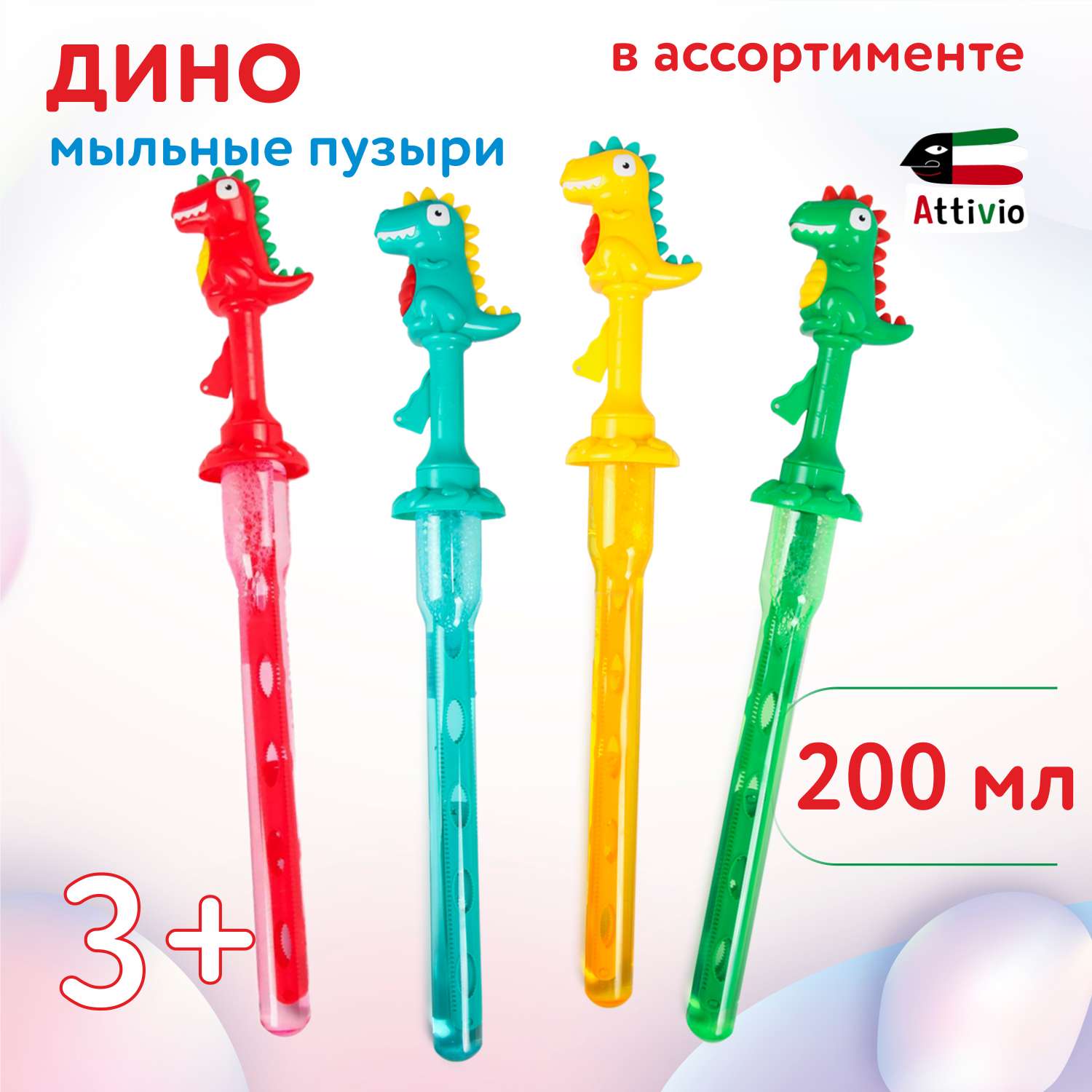 Мыльные пузыри Attivio Дино в ассортименте - фото 1
