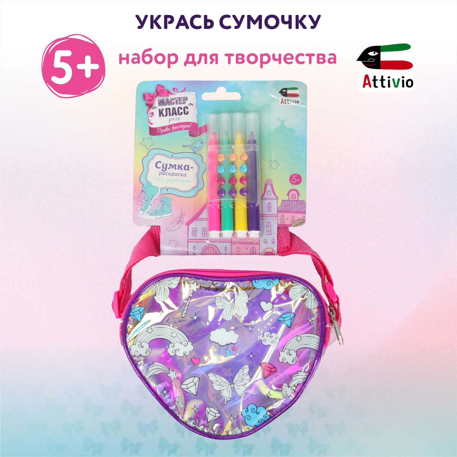 Набор для творчества Attivio Раскрась сумочку роспись фломастерами - фото 1