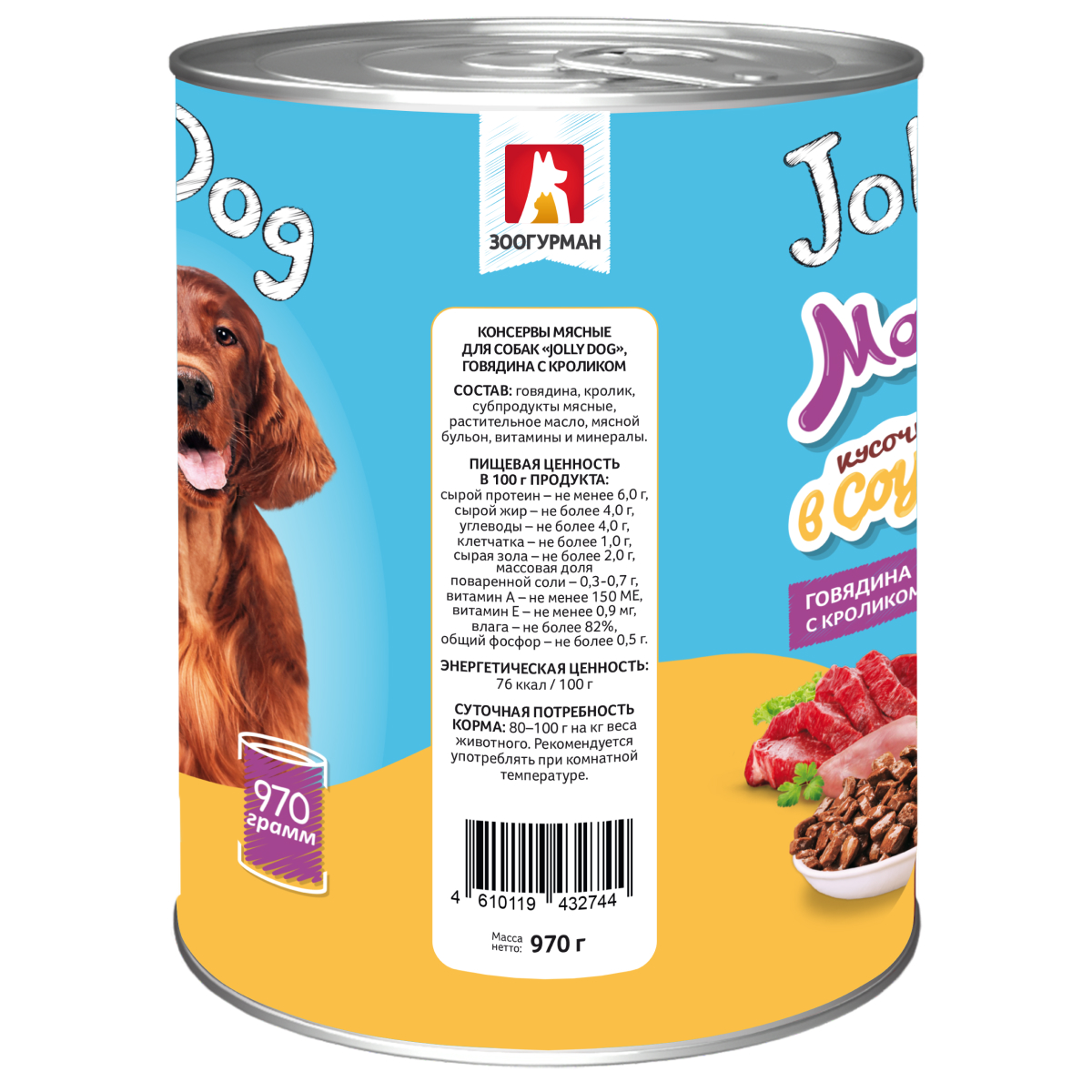 Корм влажный Зоогурман для собак Jolly Dog Говядина с кроликом 970 гр х 6 шт. - фото 9