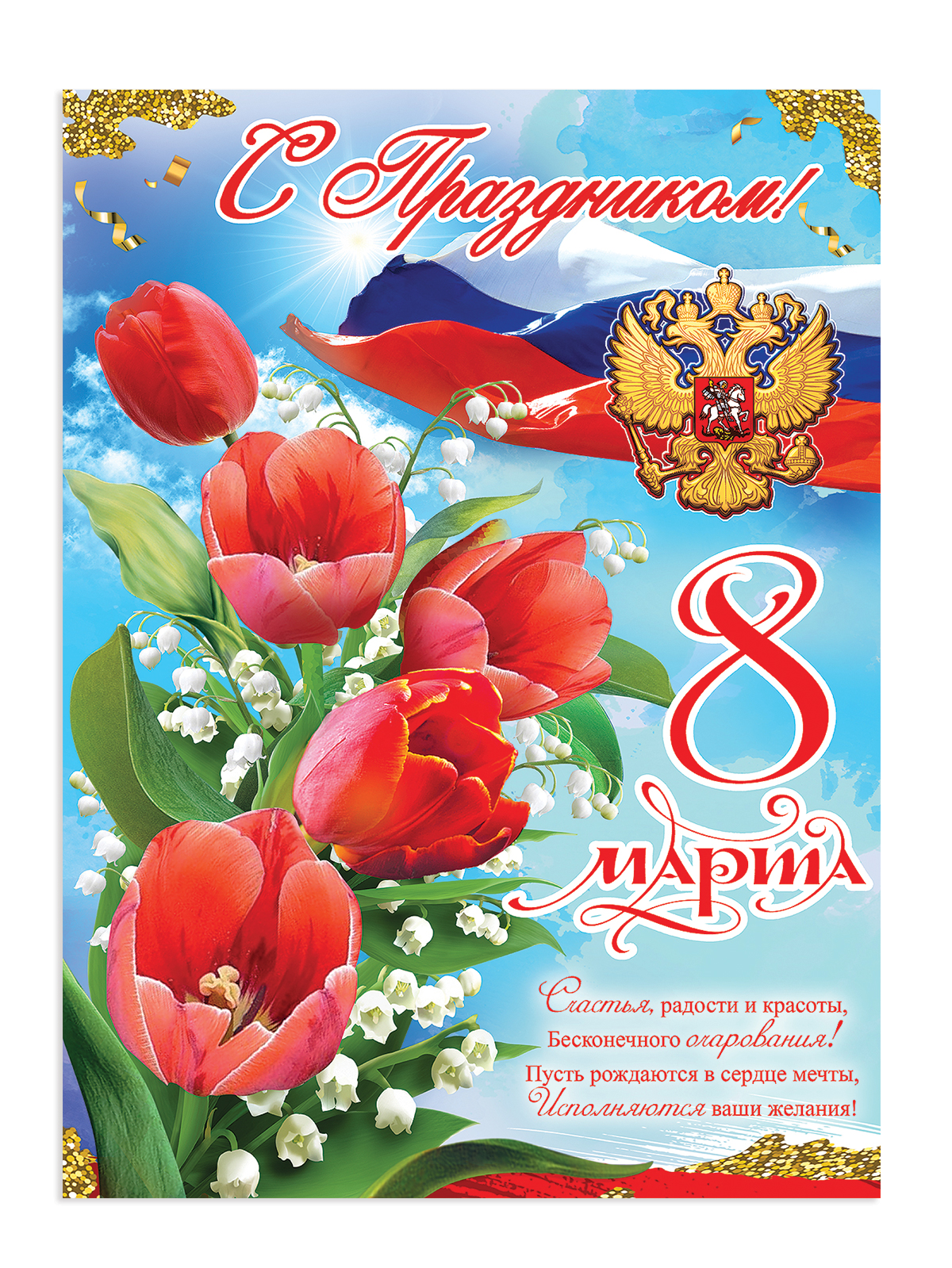 Плакат HAPPY на 8 марта украшение для интерьера в школу - фото 2