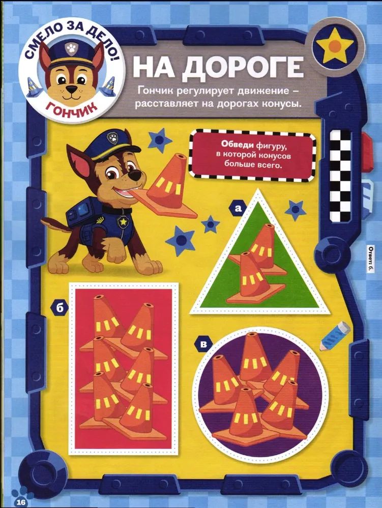 Детские журналы ИД Лев Щенячий патруль №3 + №4 2025 - фото 8