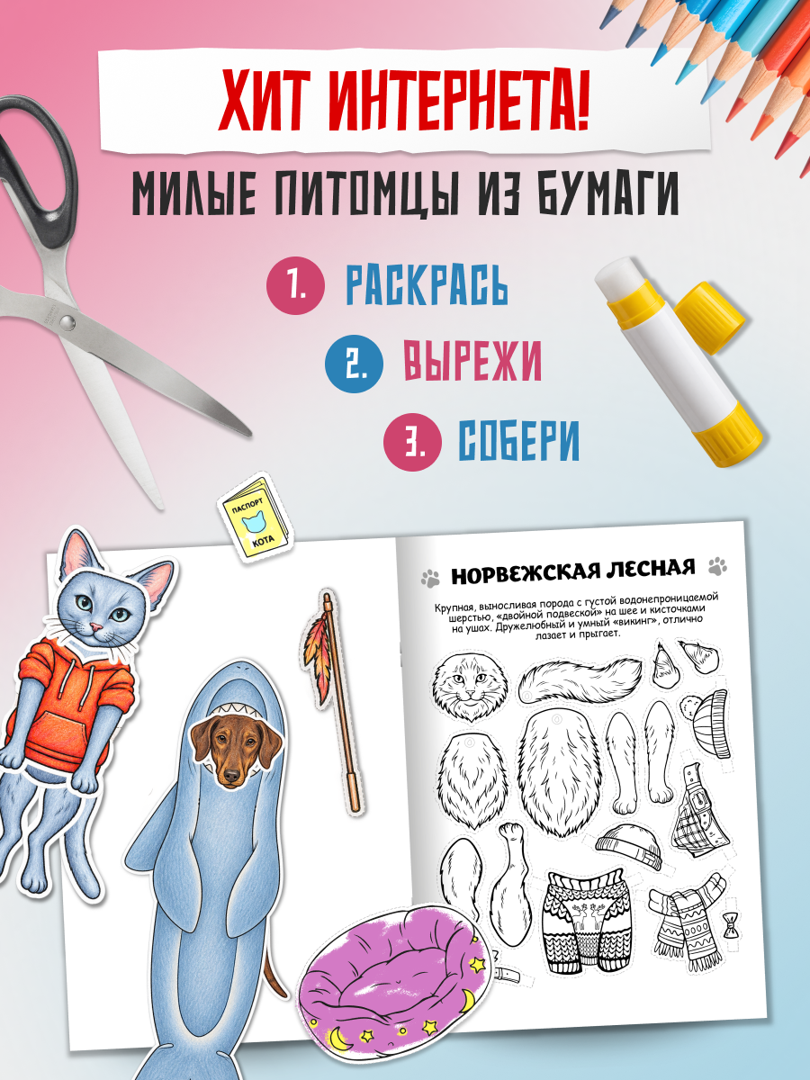 Книга Проф-Пресс вырезалки Бумажные животные Кошки Собаки в костюмах 2 шт - фото 2