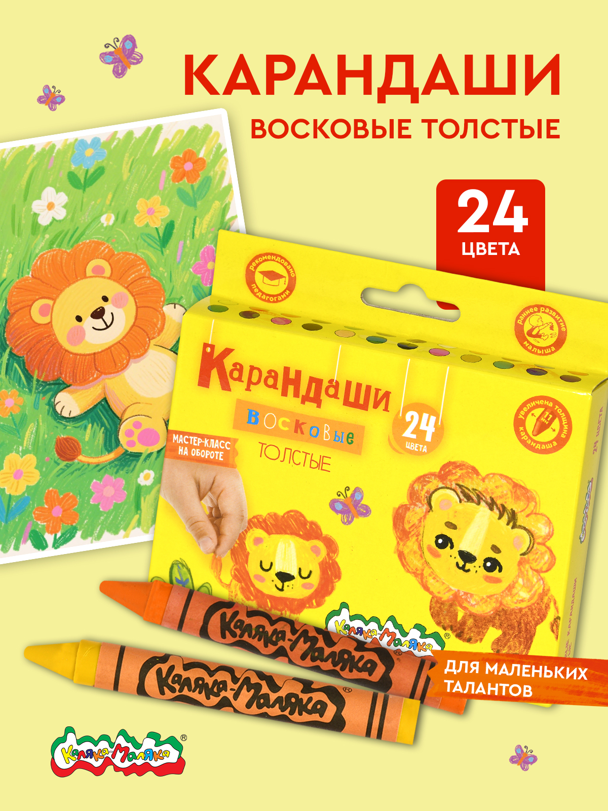 Восковые мелки Каляка-Маляка 24 шт. - фото 1