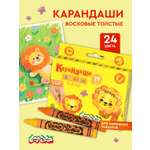 Восковые мелки Каляка-Маляка 24 шт.