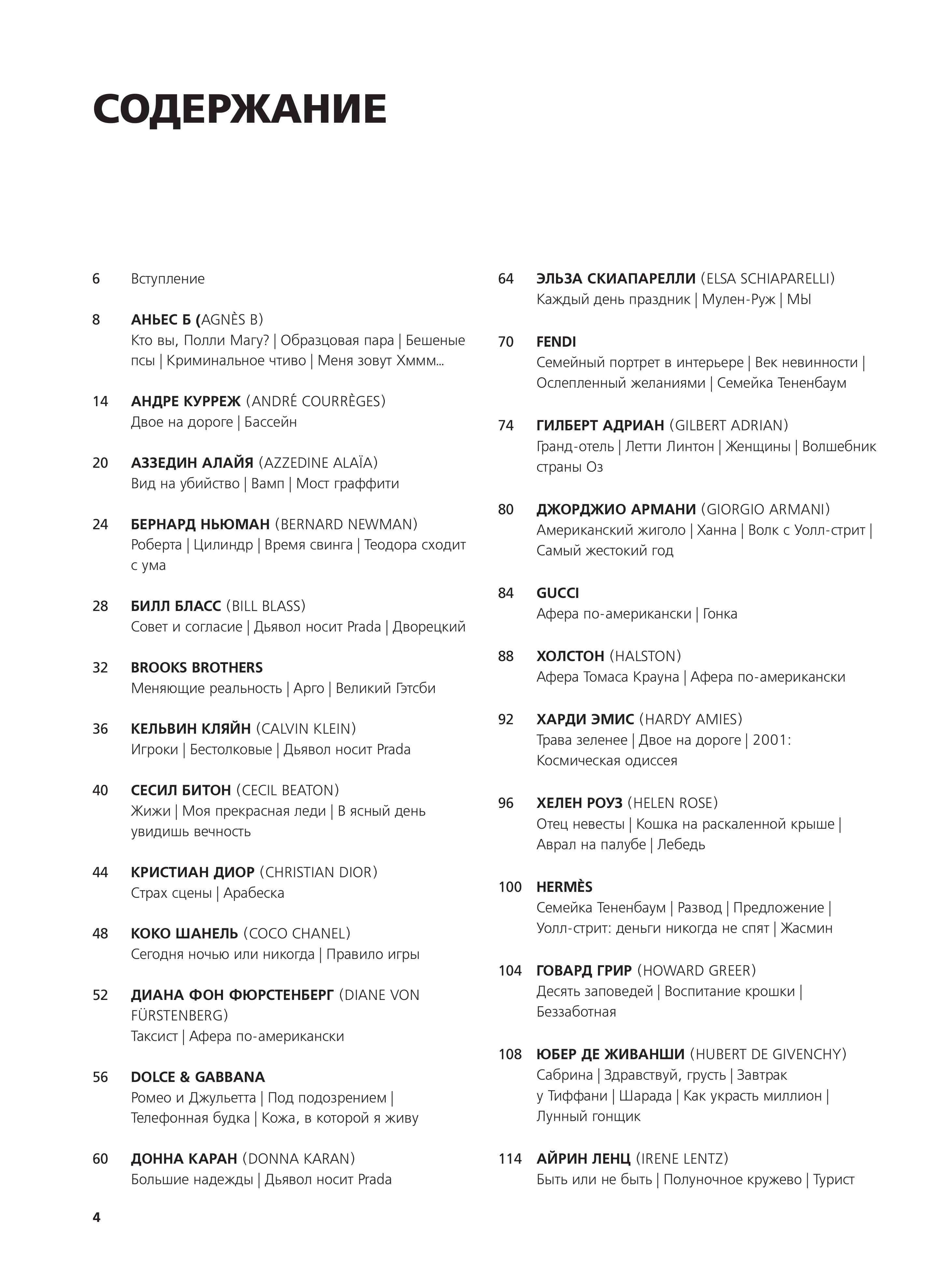 Книга Эксмо Мода в кино От Givenchy для «Завтрак у Тиффани» до Prada - фото 6