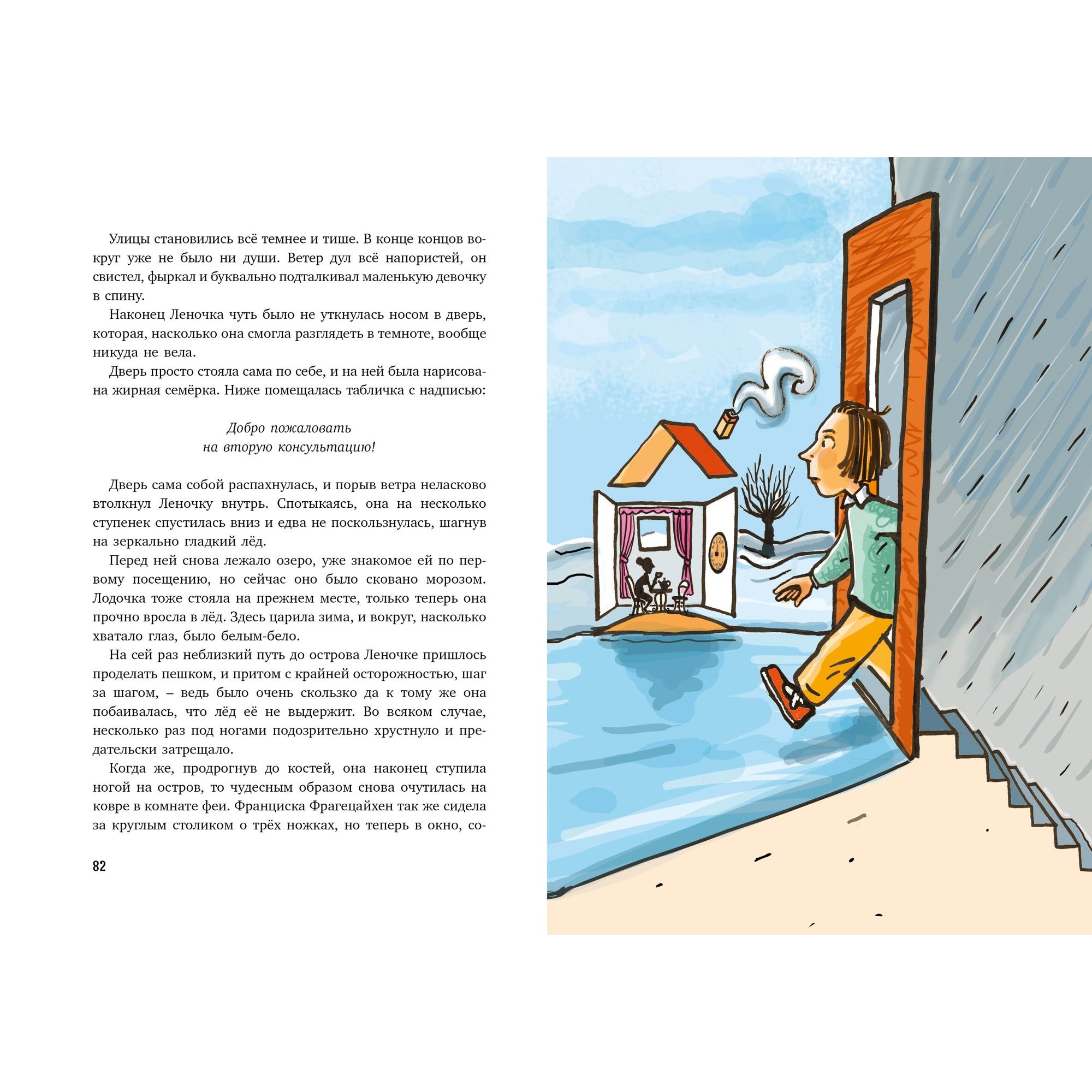 Книга МАХАОН Школа волшебства и другие истории. Бесконечная история - фото 6