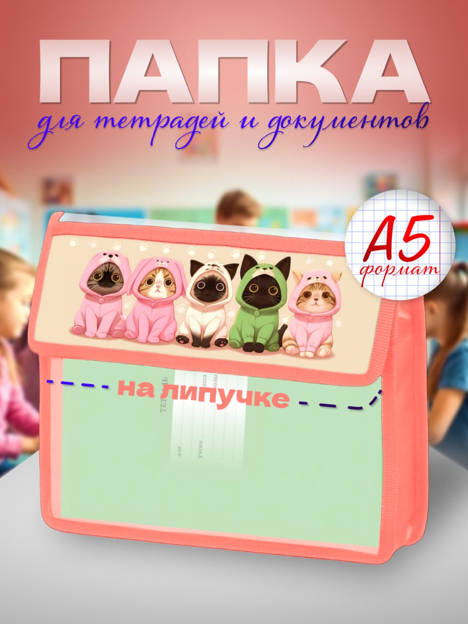 Папка для тетрадей AXLER А5 - фото 1