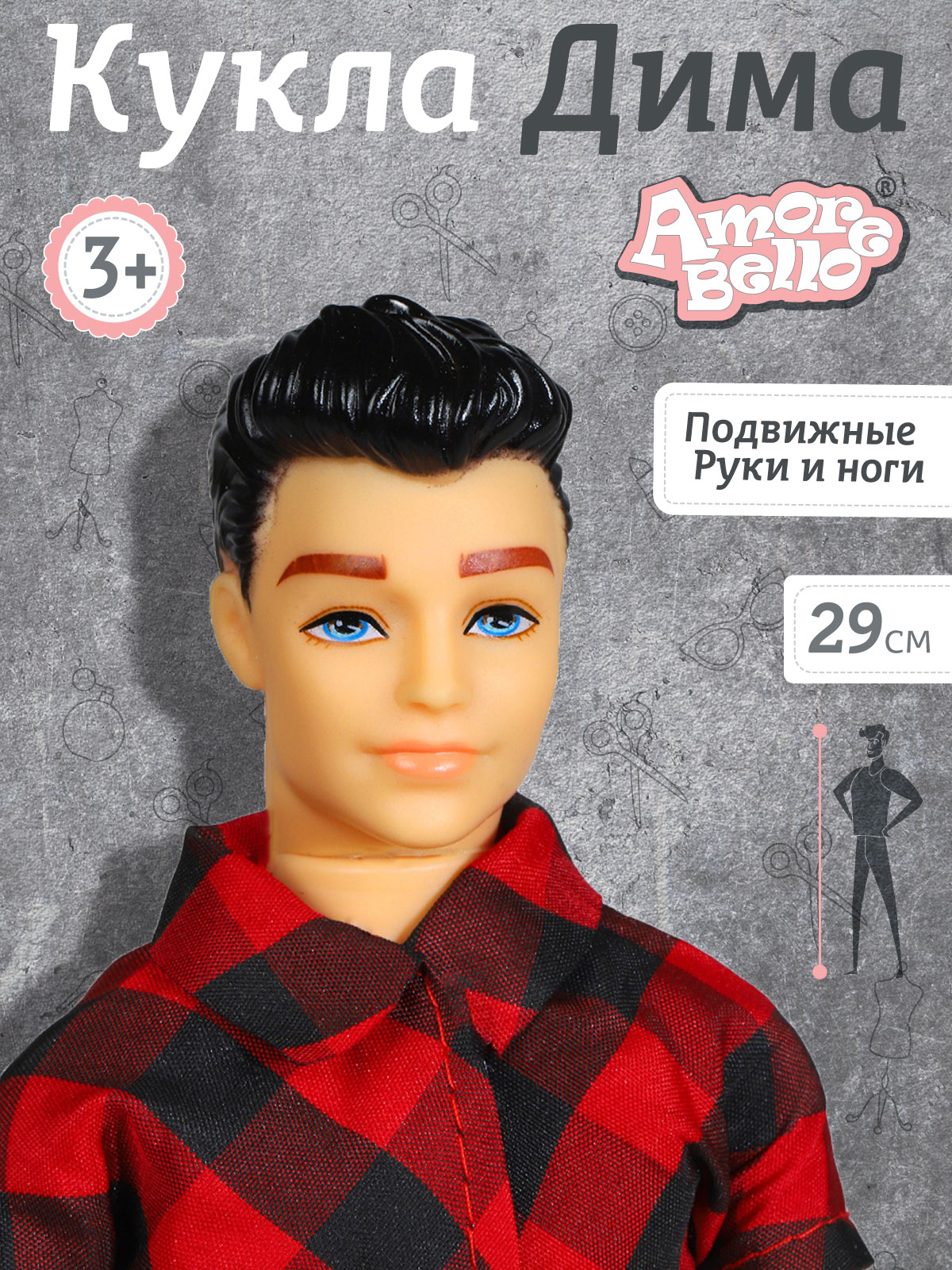 Кукла модельная AMORE BELLO мальчик Дима 29см JB0210249 - фото 2