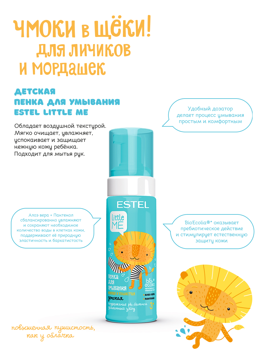 Пена ESTEL Little Me 150 мл 1 шт. - фото 2