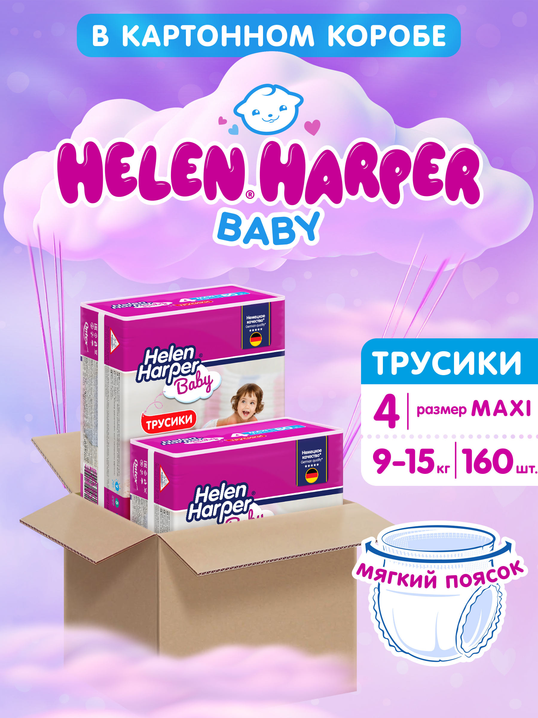 Трусики Helen Harper Baby 4 (9-15 кг) 160 шт. - фото 1