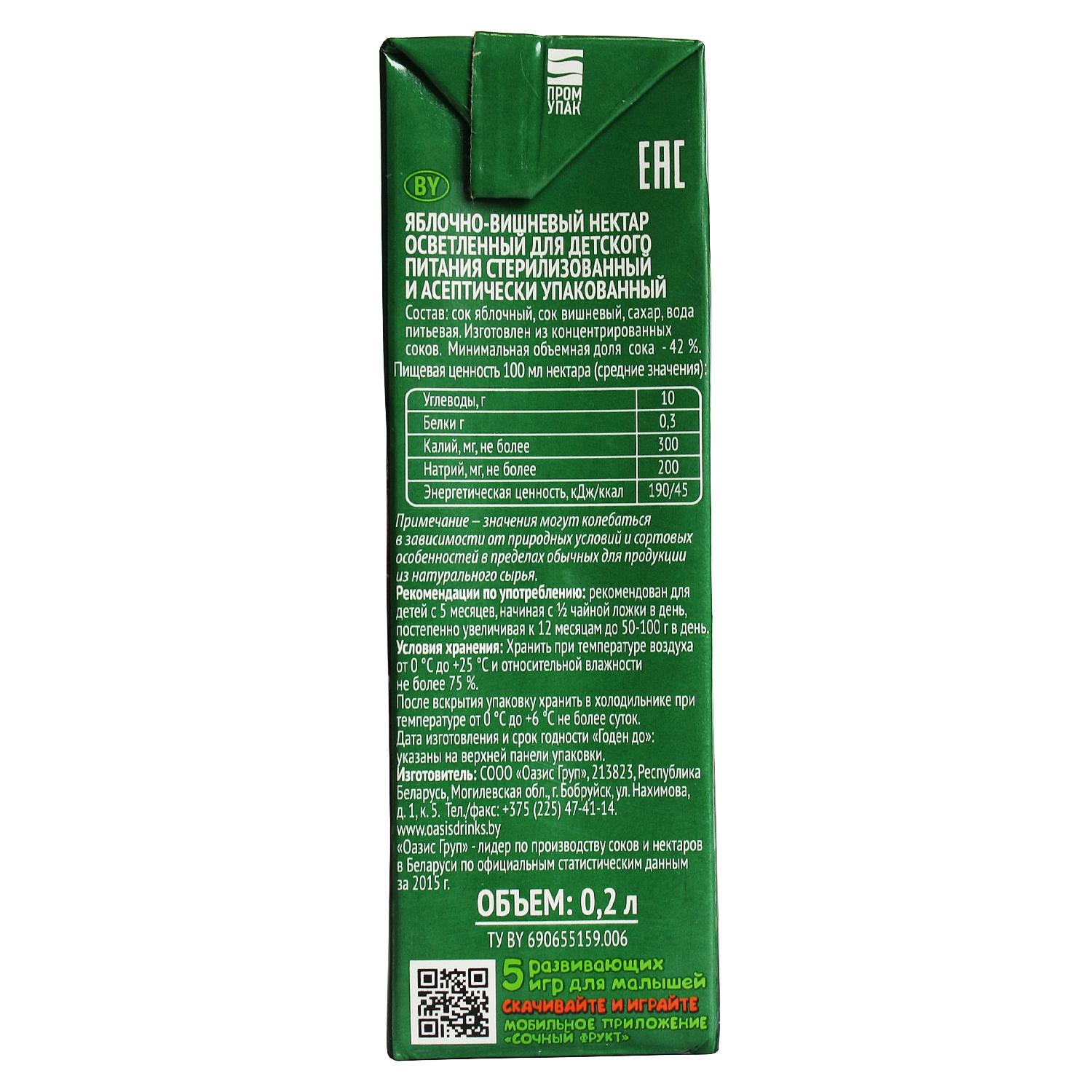 Нектар Сочный фрукт Яблоко-вишня с 5 мес 0.2 л - фото 3