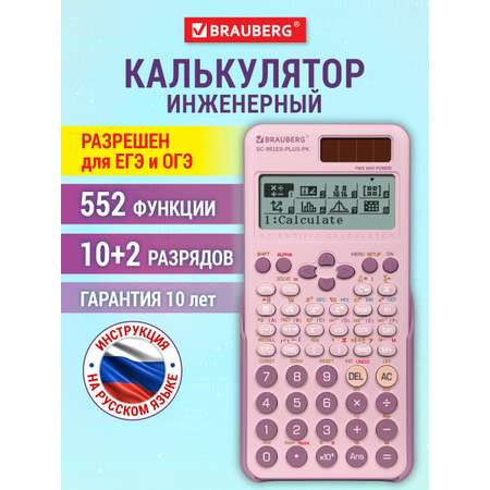 Калькулятор Brauberg инженерный, для ЕГЭ