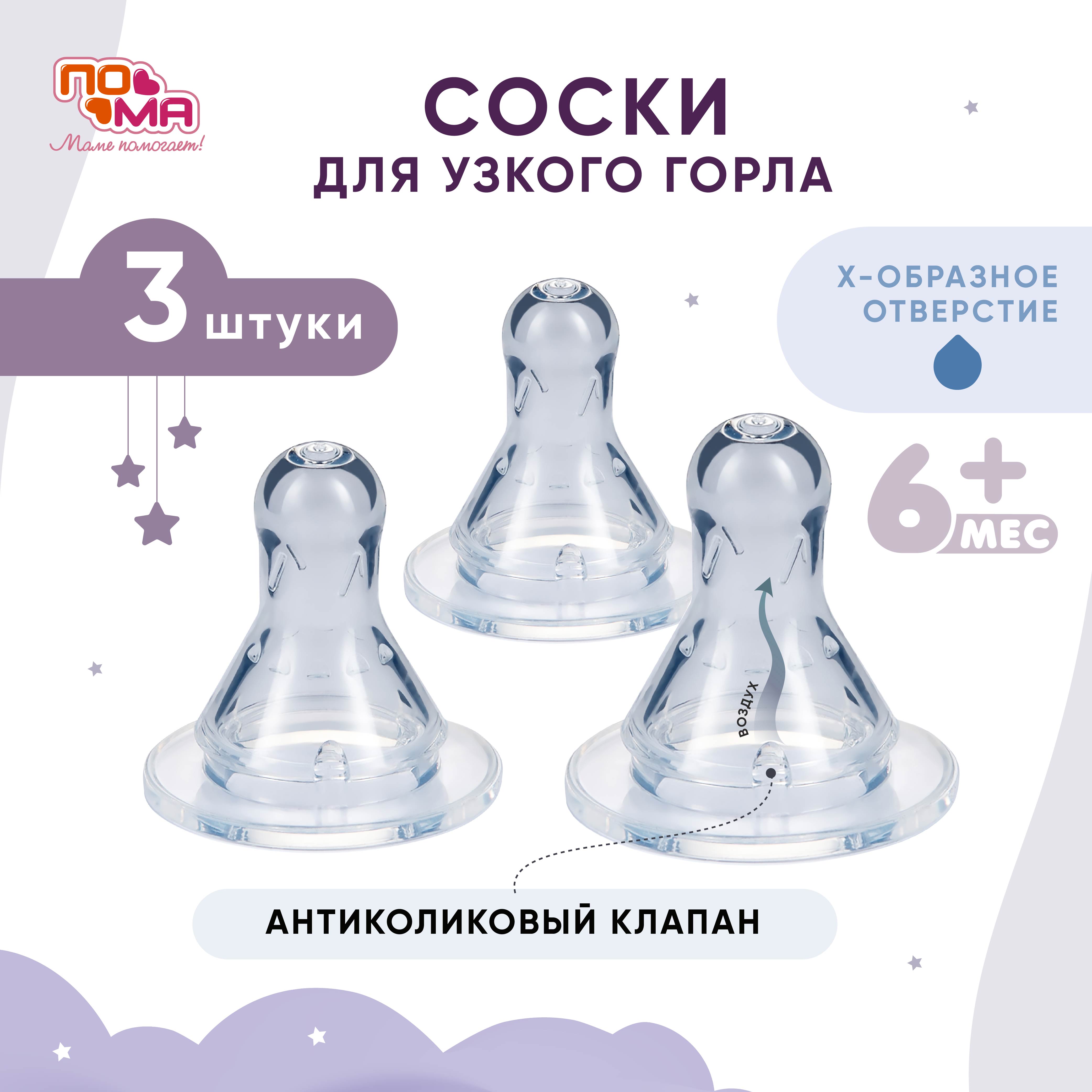 Соска Пома силикон (быстрый поток) 3 шт. - фото 1
