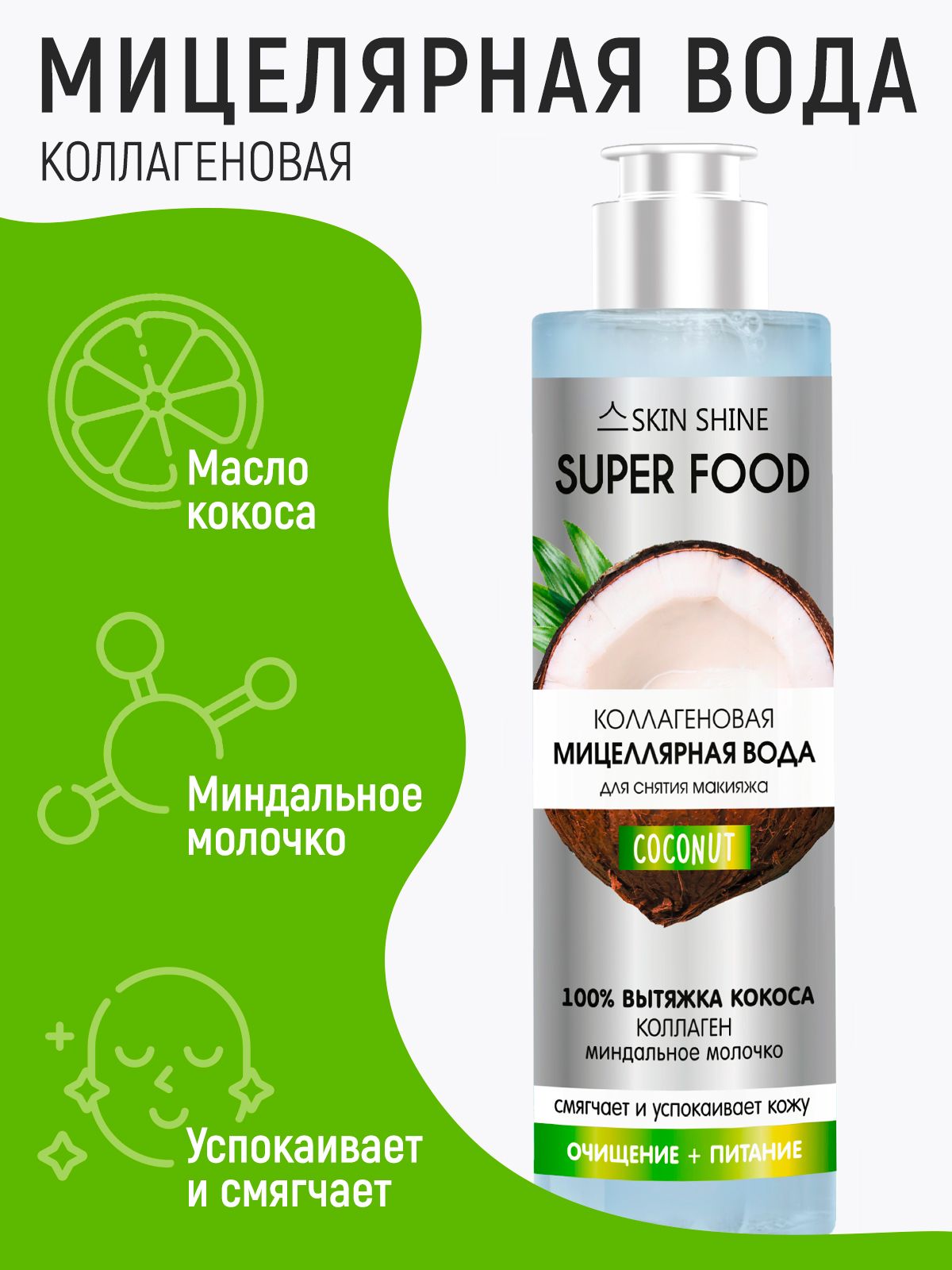 Мицеллярная вода SKIN SHINE - фото 1