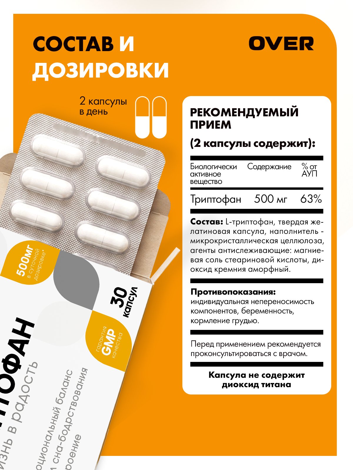 Триптофан 30 капсул OVER Бад для снижения тревоги и раздражительности для улучшения сна и для настроения - фото 4