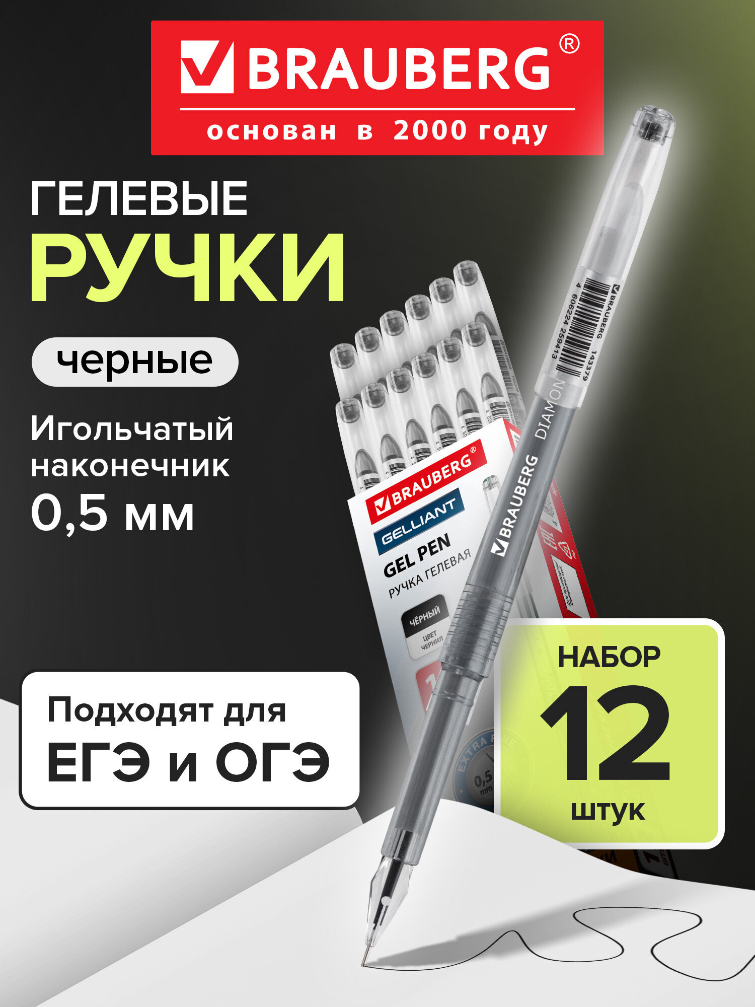 Изображение товара Гелевая ручка Brauberg Diamond 12 штук черные Изображение товара Гелевая ручка Brauberg Diamond 12 штук черные