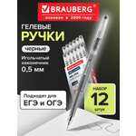 Ручка гелевая Brauberg 12 шт.