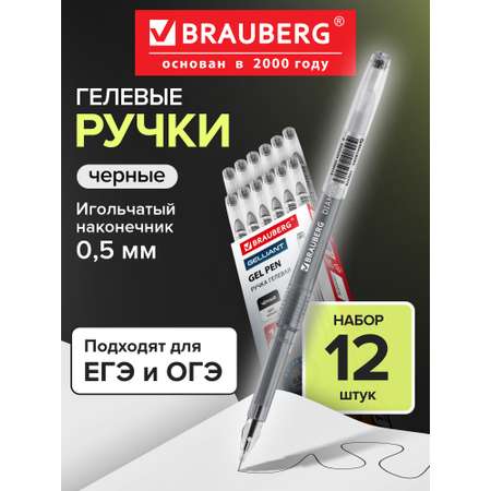 Ручка гелевая Brauberg 12 шт.