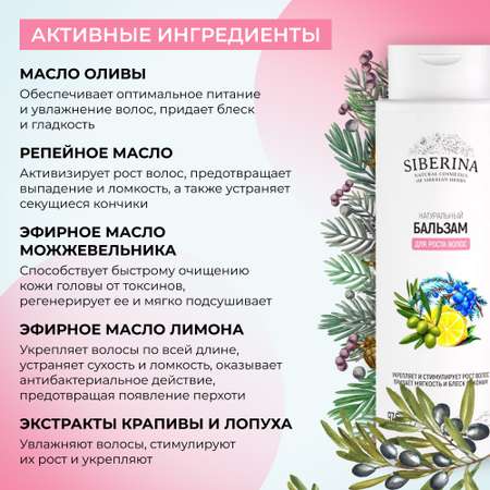 Бальзам Siberina